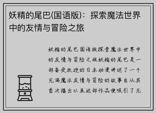 妖精的尾巴(国语版)：探索魔法世界中的友情与冒险之旅
